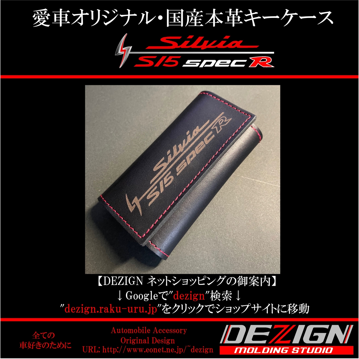 S15シルビア　レザーキーホルダ 4257446ea2ee050d08997d2618b498